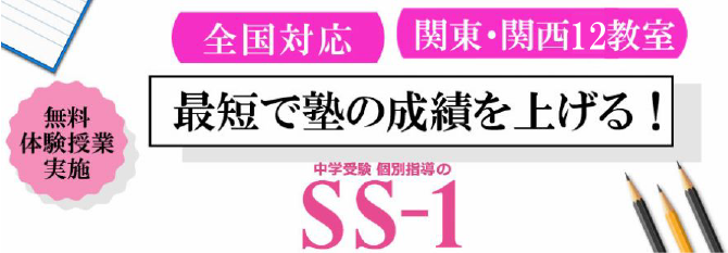 学校の先取り学習から受験対策まで【無料体験入塾受付中】満足度９６.１％