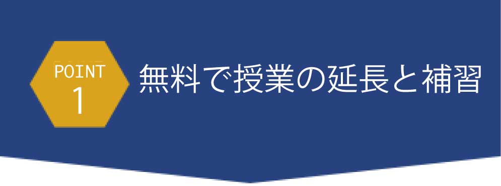 無料補習