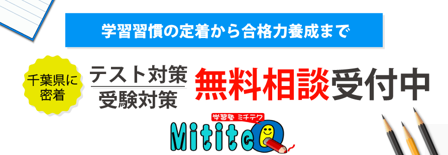 無料体験授業実施中
