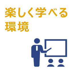 選ばれる理由②
