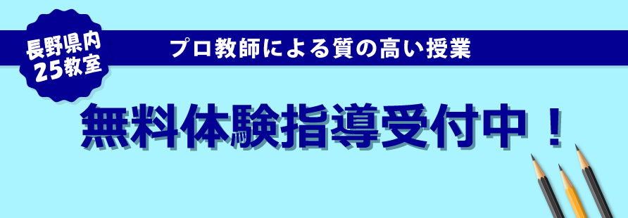 無料受験相談受付中！