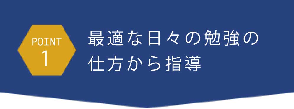 point1オーダーメイドカリキュラム