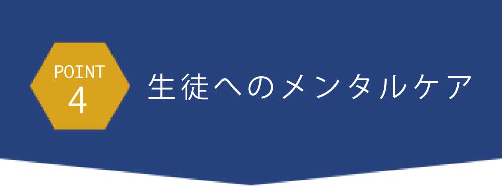 point4充実の受験情報・教育情報