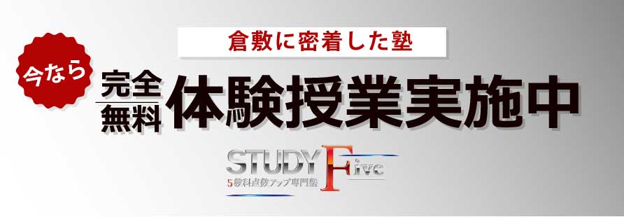 完全無料/無料体験授業実施中