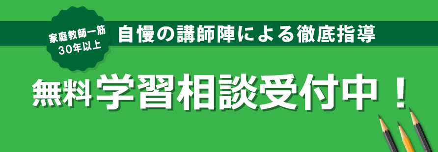 無料体験授業受付中