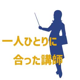 授業日時と教科も選択自由