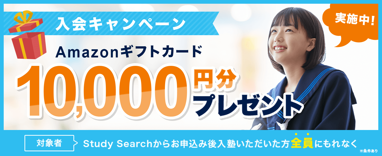 入会キャンペーンAmazonギフトカード10,000円分プレゼント