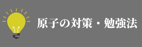 東大生直伝 東大物理の入試傾向と対策 勉強法 オススメの参考書 Studysearch