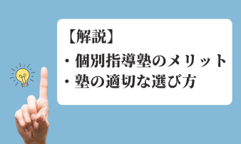 おすすめの個別指導塾 料金相場 評判や口コミが良い人気の塾はここ Studysearch