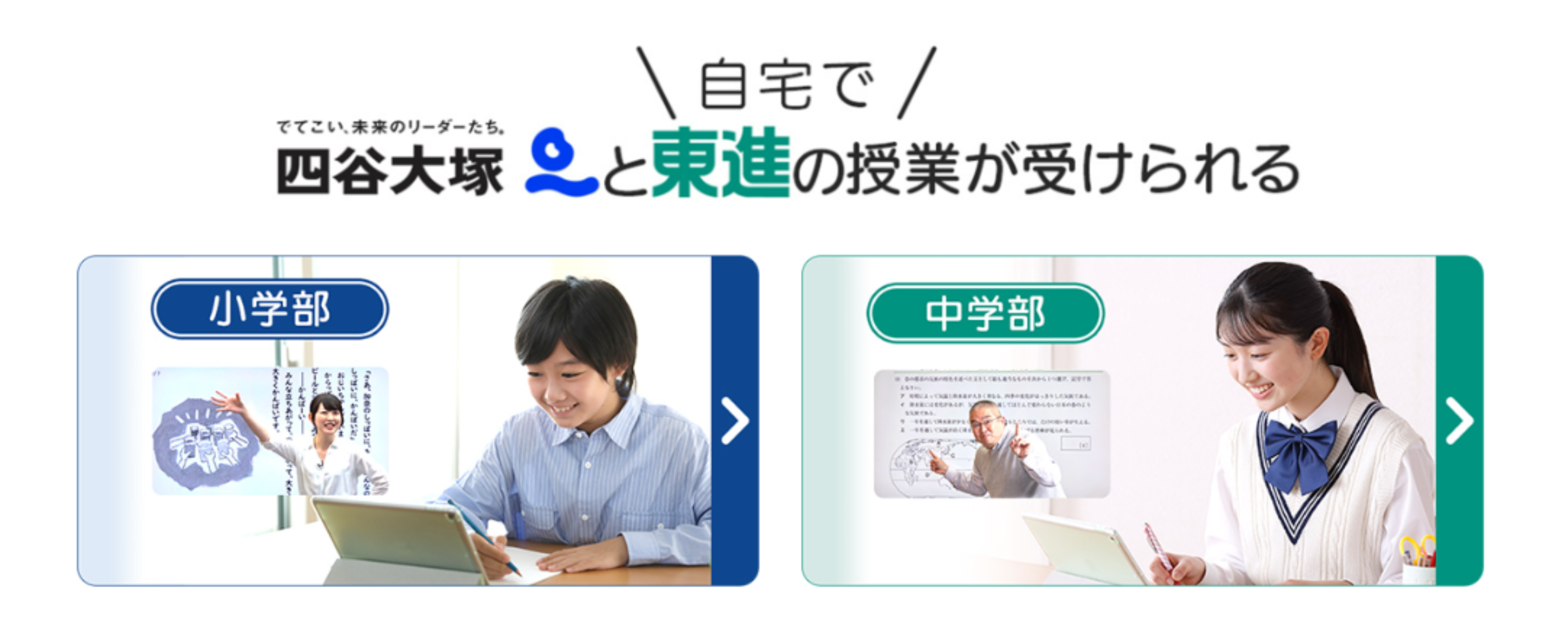 東進オンライン学校