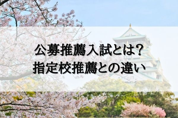 関西大学 公募推薦入試を徹底解説 倍率 必要な評定は Studysearch