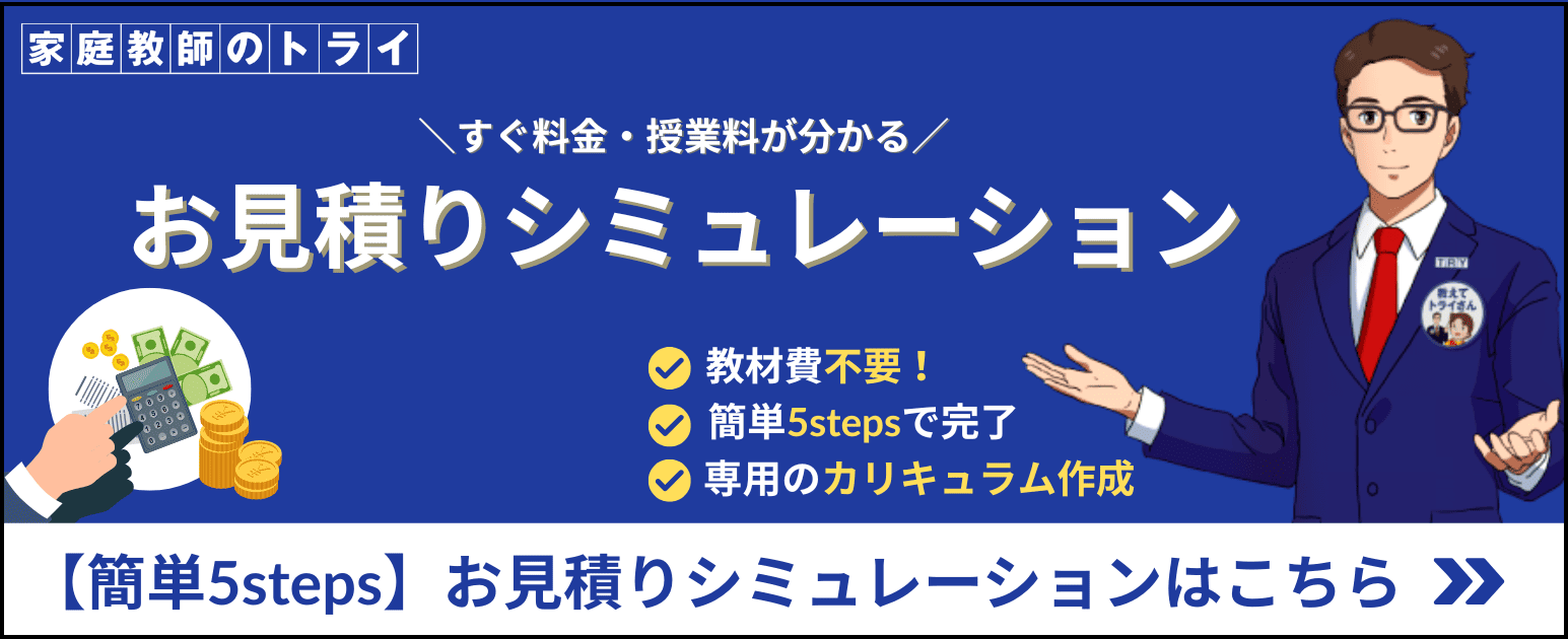トライオンライン_料金システム