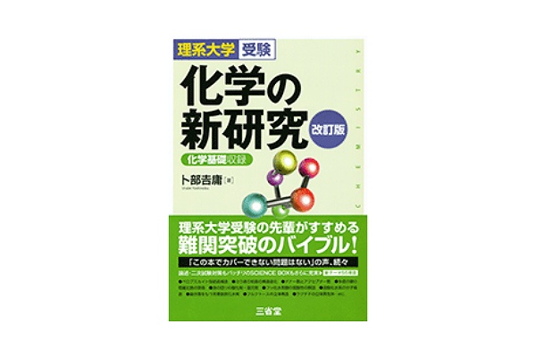 最新版 京都大学の化学の問題傾向や時間配分 勉強法 対策 Studysearch