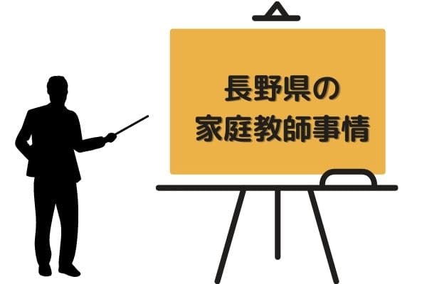 長野県でおすすめの家庭教師ランキング 料金 費用 特徴で比較 Studysearch