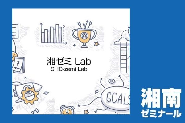 湘南ゼミナール コースや特徴 料金や費用 口コミや評判とは Studysearch