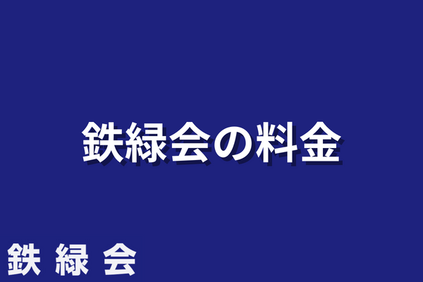 鉄緑会 高三数Ⅲ春期講習 新高3生・受験生 2024「春期講習」｜
