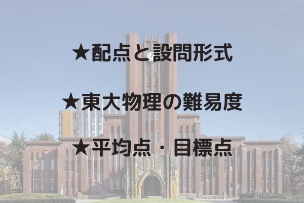 東大生直伝 東大物理の入試傾向と対策 勉強法 オススメの参考書 Studysearch