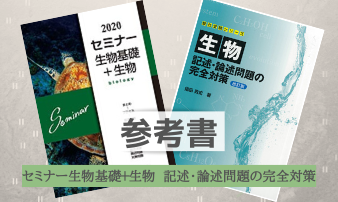 東大生物の入試傾向と対策 おすすめの参考書を徹底解説 Studysearch