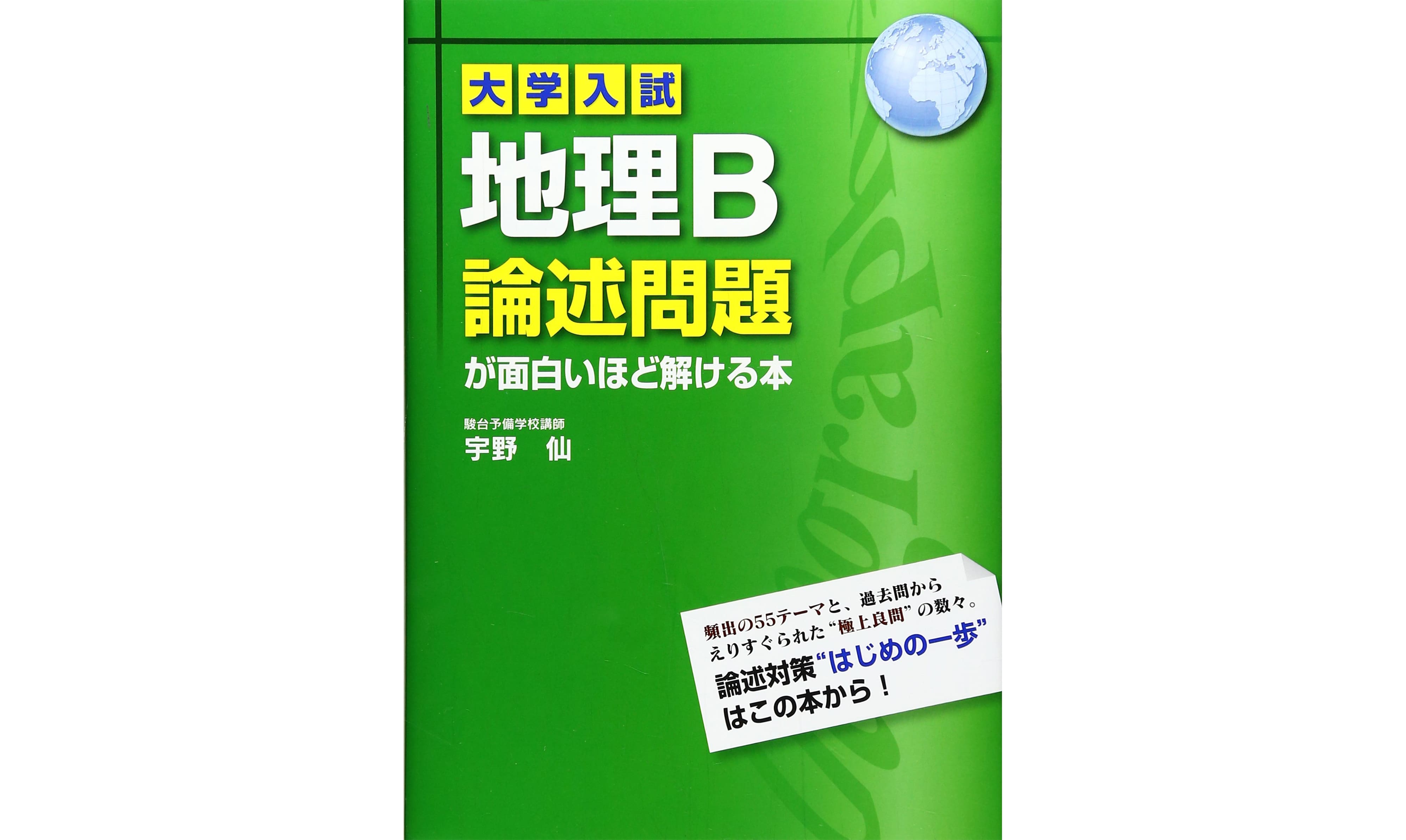 最新版 東京大学地理の入試出題傾向や対策 勉強法について徹底解説 Studysearch