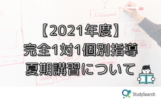 個別指導塾tomas トーマス の授業料 料金や評判 合格実績 Studysearch