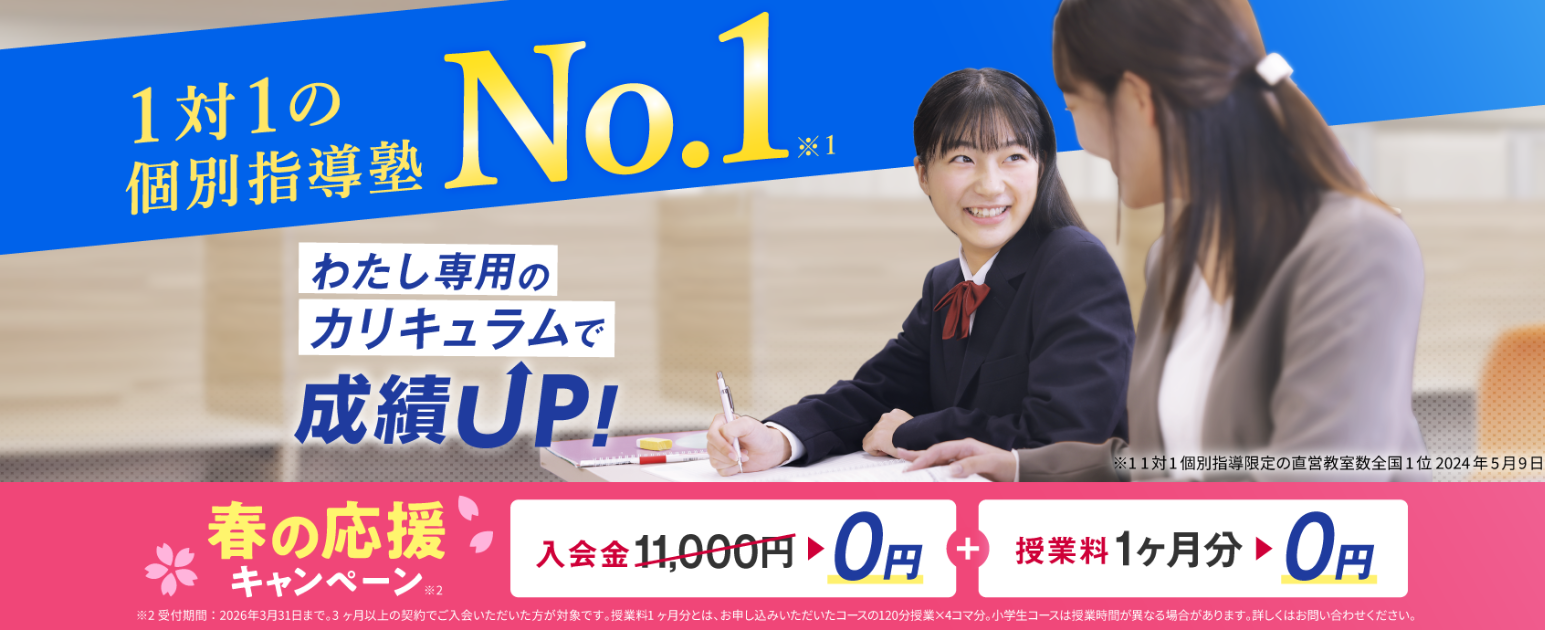 個別教室のトライ_2026春期講習