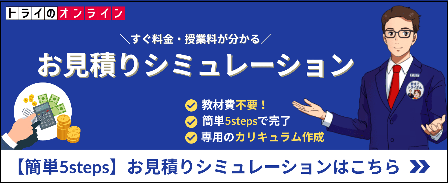 トライオンライン_春期講習キャンペーンバナー