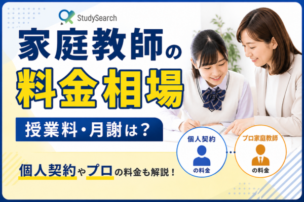 個別指導Axis（アクシス）料金/授業料、評判/口コミ、合格実績を解説｜StudySearch