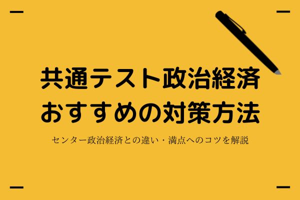 東進】『政治経済攻略(国際政治) 清水雅博先生 第1講授業ノート』 『一