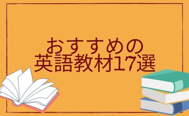 大学入試合格英語ゼミ 英語教材セット 新課程版 CD付き 17選】おすすめ