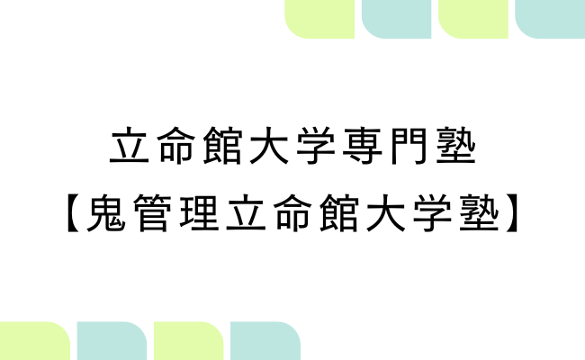 %e5%b2%a1%e5%b1%b1%e9%80%b2%e5%ad%a6%e7%a0%94%e7%a9%b6%e5%a1%be %2835%29