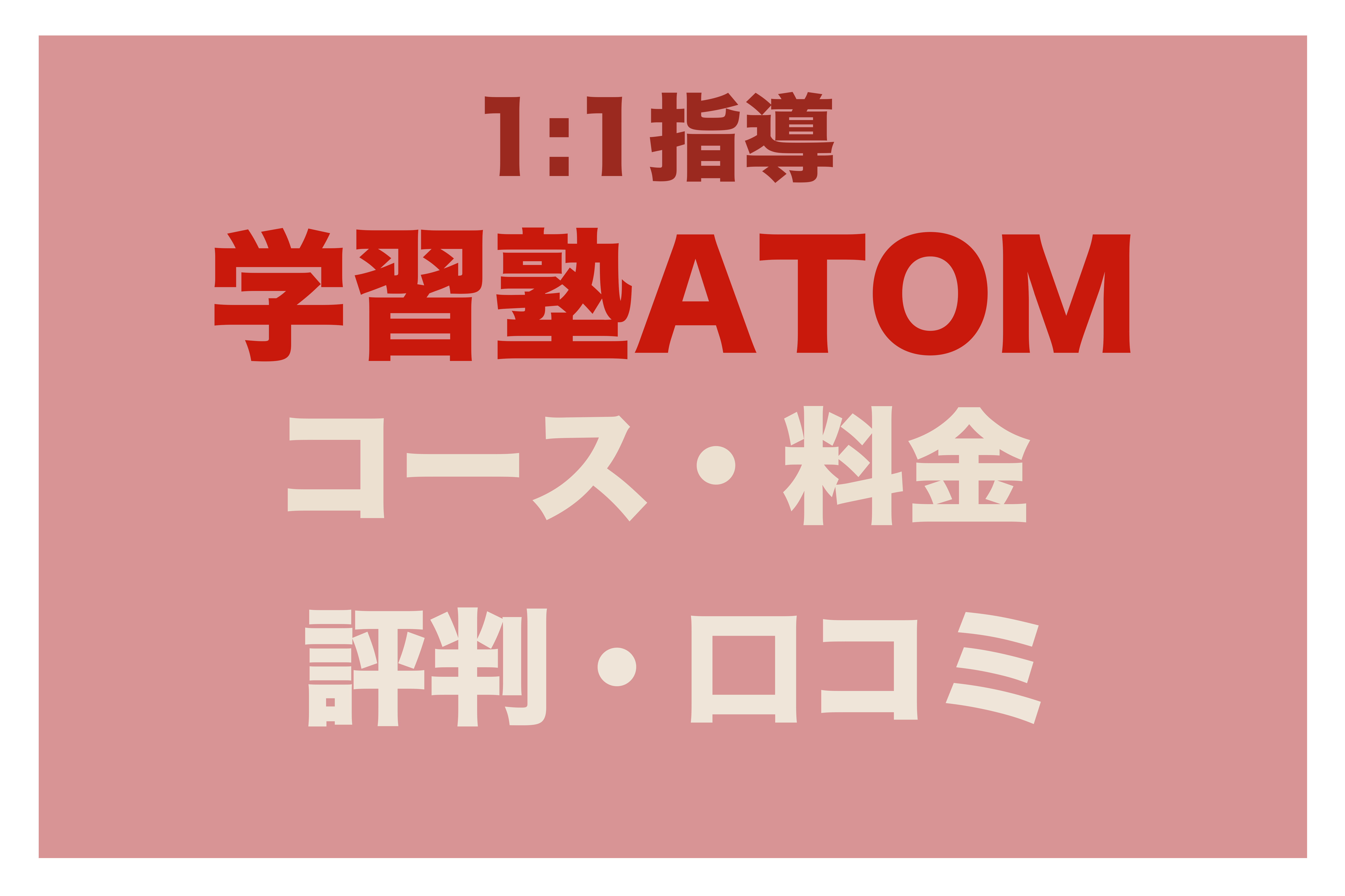 Atomtop