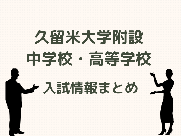 英進館 ラ・サール/久留米附設攻略本/対策教材 国算理社他 2022年受験 - 参考書