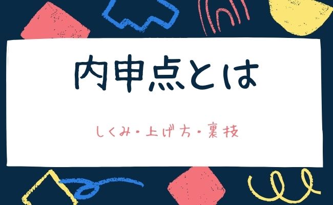 内申点とは？その仕組みや計算方法、上げ方のコツや勉強法を徹底解説！｜StudySearch