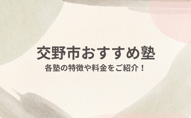 %e4%ba%a4%e9%87%8e%e5%b8%82%e3%80%80%e5%a1%be