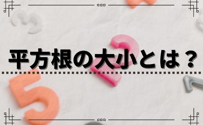 256 という数字の平方根は何ですか?