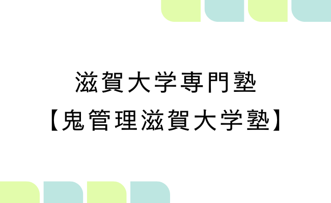 %e5%b2%a1%e5%b1%b1%e9%80%b2%e5%ad%a6%e7%a0%94%e7%a9%b6%e5%a1%be %2816%29