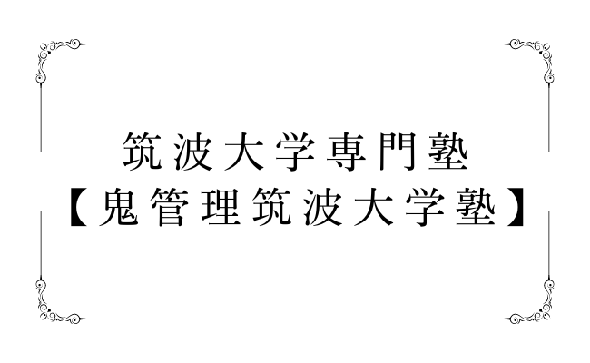 %e5%b2%a1%e5%b1%b1%e9%80%b2%e5%ad%a6%e7%a0%94%e7%a9%b6%e5%a1%be %289%29