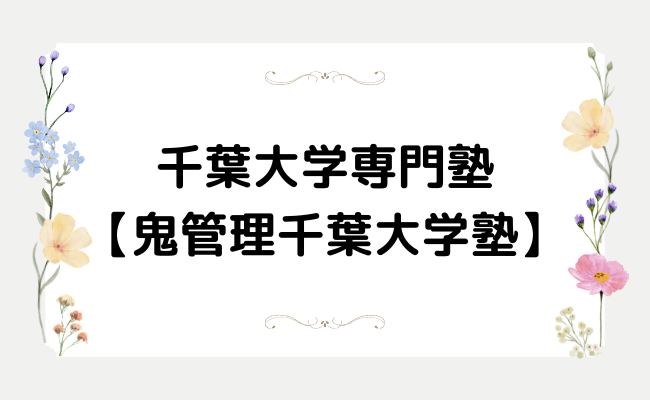 %e5%b2%a1%e5%b1%b1%e9%80%b2%e5%ad%a6%e7%a0%94%e7%a9%b6%e5%a1%be %2822%29