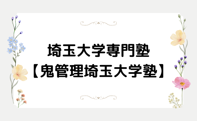 %e5%b2%a1%e5%b1%b1%e9%80%b2%e5%ad%a6%e7%a0%94%e7%a9%b6%e5%a1%be %2821%29