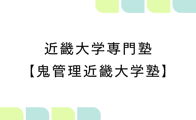 %e5%b2%a1%e5%b1%b1%e9%80%b2%e5%ad%a6%e7%a0%94%e7%a9%b6%e5%a1%be %2818%29