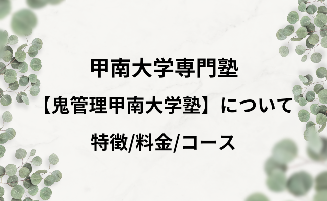 %e5%b2%a1%e5%b1%b1%e9%80%b2%e5%ad%a6%e7%a0%94%e7%a9%b6%e5%a1%be %286%29