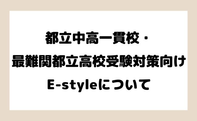 E style